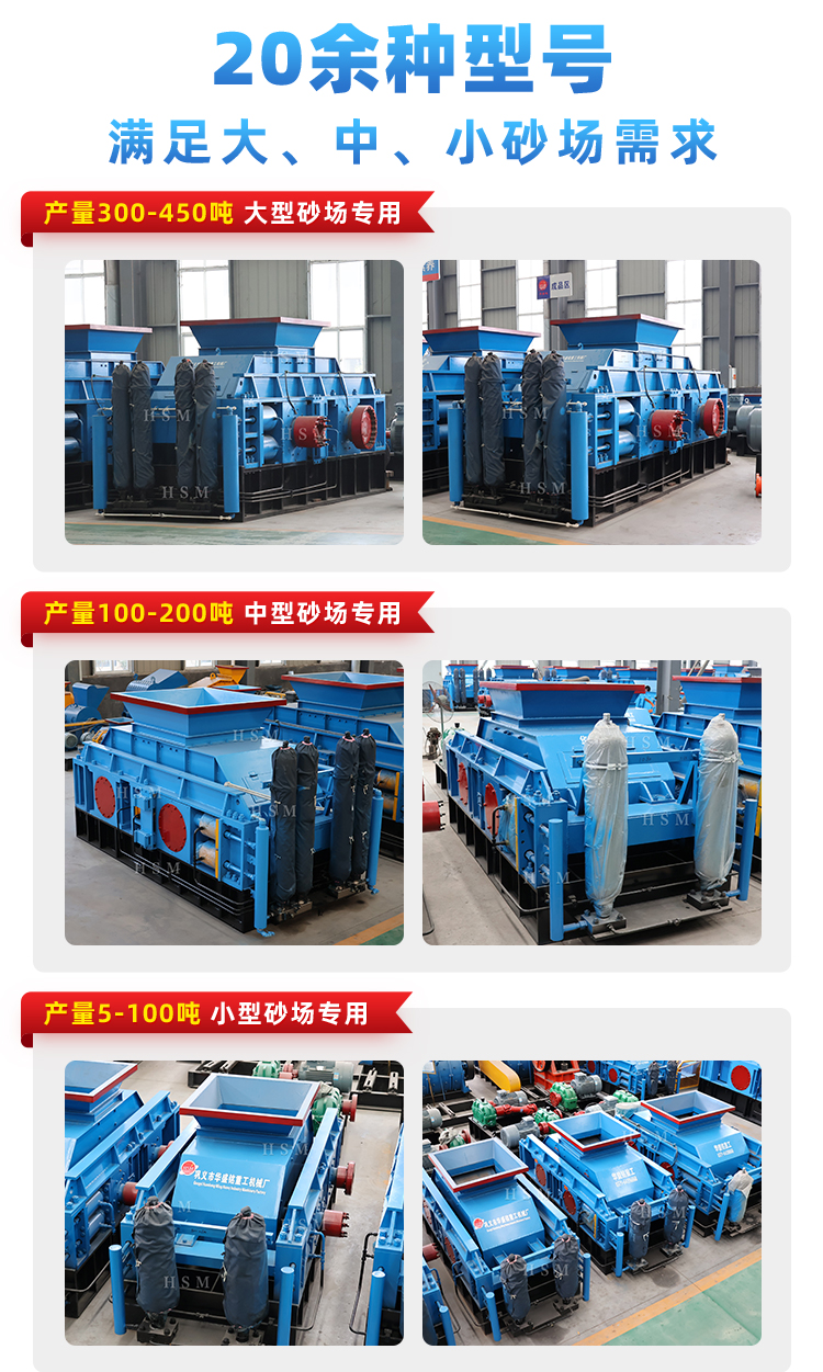 勇豐機(jī)械對(duì)輥制砂機(jī)_03 勇豐機(jī)械對(duì)輥制砂機(jī)_03