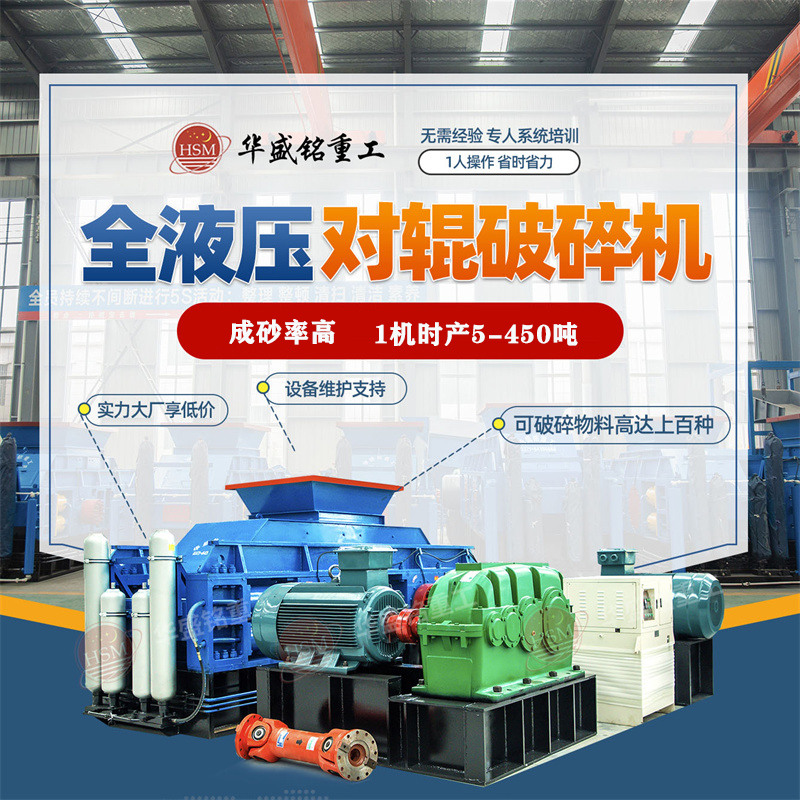 玄武巖對輥破碎機 01