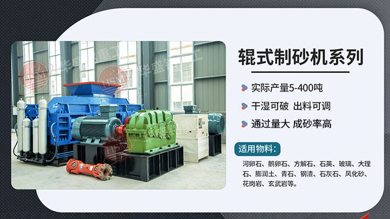 想出3毫米砂料？對輥制砂機與錘式制砂機哪種更節??？