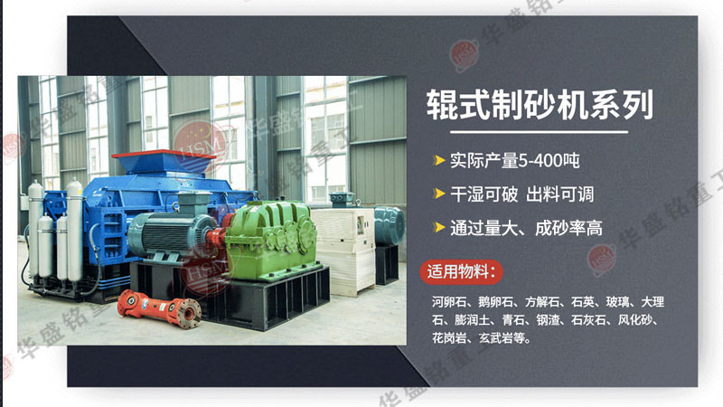 可破碎可制砂瓜米石的全智能化對(duì)輥制砂機(jī)價(jià)格多少？