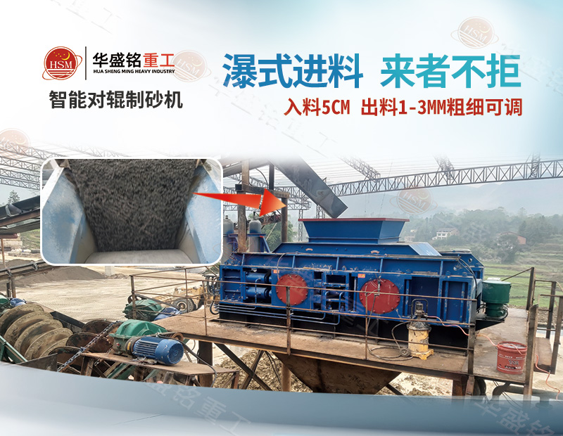 水泥廠用時(shí)產(chǎn)200噸對(duì)輥制砂機(jī)哪家好？多少錢一臺(tái)？