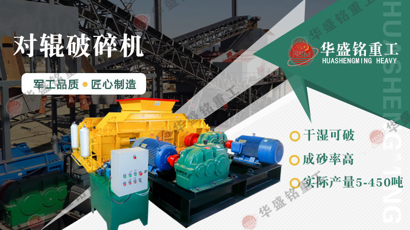 玄武巖對輥制砂機哪里有售，多少錢一臺