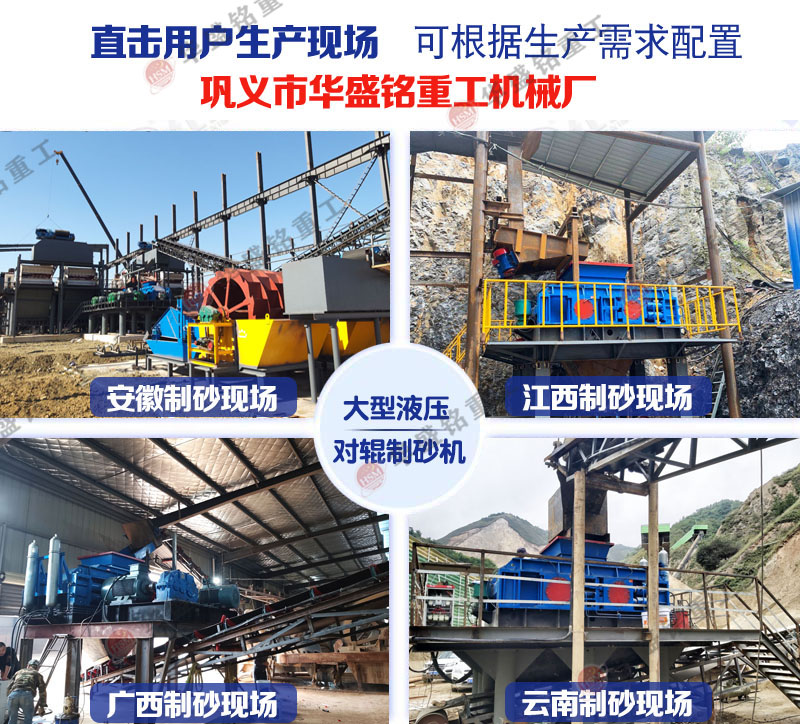 對輥制砂機 對輥制砂機